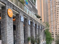 -御盛苑富隆汇·传承川菜·商务简餐(江北嘴店)