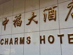 android_upload_pic-上海中福大酒店