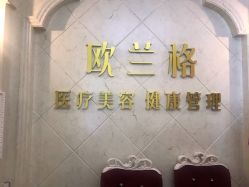 -RYM润妍美美容SPA中心