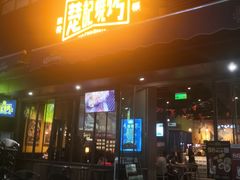 -新楚记烧烤·酒场·夺命肥肠(车公庙店)