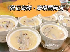 -龚记海鲜20年老字号