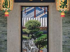 -梁园