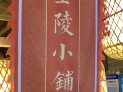 -南京大牌档(崇文门国瑞店)