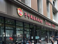 门面-子午路张记肉夹馍(翠华路店)