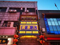 -北京前门大栅栏