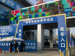 -北京市旧机动车交易市场