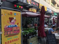 门面-山东菜煎饼(银泰城店)