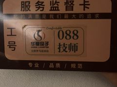 -华夏良子·足道SPA艾灸(金皇大厦店)