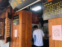 门面-焦家巷面馆