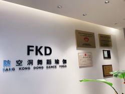 -防空洞舞蹈·瑜伽