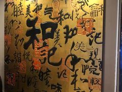 -和记小菜(七宝店)