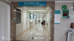 -河南中医药大学第一附属医院·皮肤美容