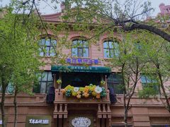 -马迭尔冷饮厅1906(中央大街店)