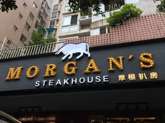 门面-摩根扒房(桐梓林店)