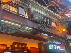 -沙州食驿·非遗小吃夜市