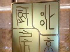 -北京厨房(西安SKP店)