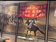 -羊来顺冰煮鲜羊 铁锅烀羊肉(中央大街店)