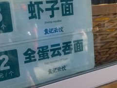 -袁记云饺(新街口店)