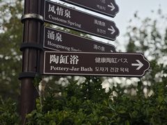 -仁爱团泊湖温泉中心