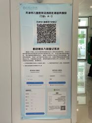 点击看大图 -天津市儿童医院(河西马场院区)