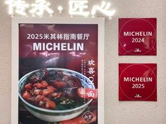 -永丰面馆(汉口路店)