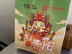 -但家香酥鸭(民生路总店)