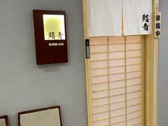 -鮨青(恒基名人购物中心店)