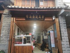 门面-啊马英豌豆粉