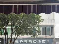 -渔桥李记奶汤面(东街店)