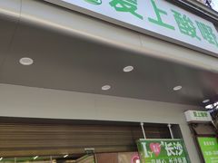 -爱上酸嘢