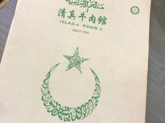 -清真牛肉馆