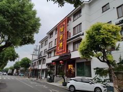 -湖鲜楼
