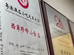 -珍珍小食店(西华路店)