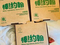 -棒约翰比萨意面(马家堡西路店)