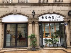 门面-富贵面包公司(运河店)