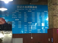 -大邑李记肥肠血旺