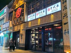 -千代武日本料理(哈西店)