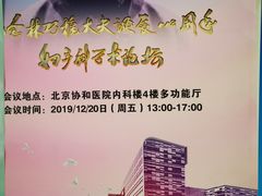 -北京协和医院(东单院区)