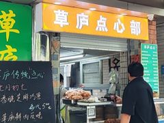 -草庐酒家