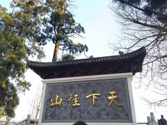 -径山寺
