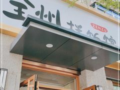 门面-全州拌饭馆(断桥店)