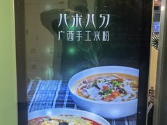 -八十八粉儿(尚都店)