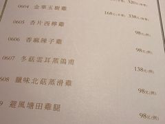菜单-誉八仙茶室酒楼(新天地店)