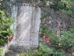 -九鼎铁刹山风景区