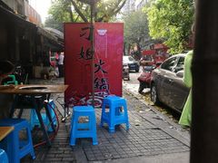 -刁姐火锅(五小区店)