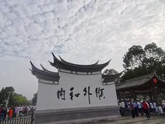 -和顺古镇
