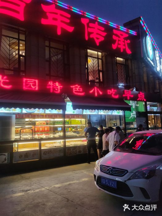 紫光园(马桥店)门面图片