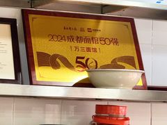 -万三面馆(青龙正街太古里店)