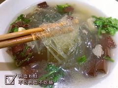 鸭血粉丝-百年尹氏汤包(湖南路狮子桥店)