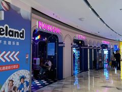 -反斗乐园(领展中心城店)